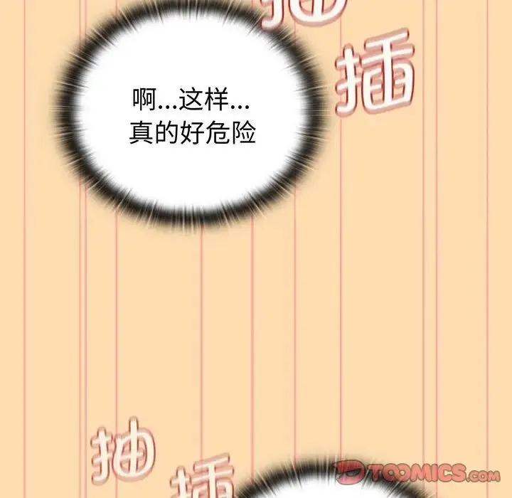 分组换换爱 - 第97話 - page 105