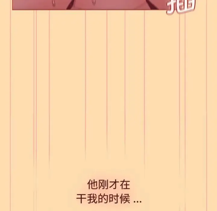 分组换换爱 - 第97話 - page 107