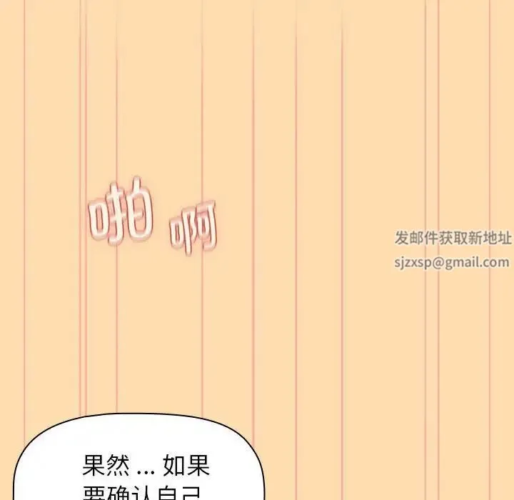 分组换换爱 - 第97話 - page 112