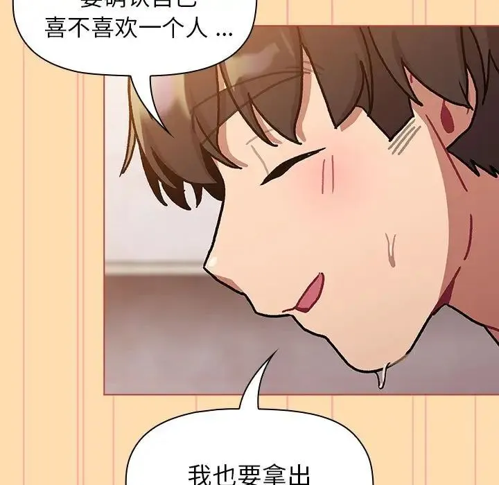 分组换换爱 - 第97話 - page 113