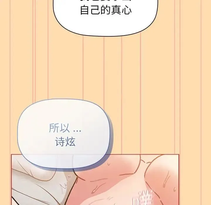分组换换爱 - 第97話 - page 114