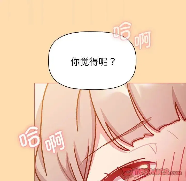 分组换换爱 - 第97話 - page 129