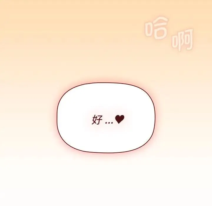 分组换换爱 - 第97話 - page 131