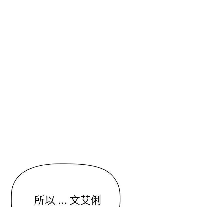 分组换换爱 - 第97話 - page 133