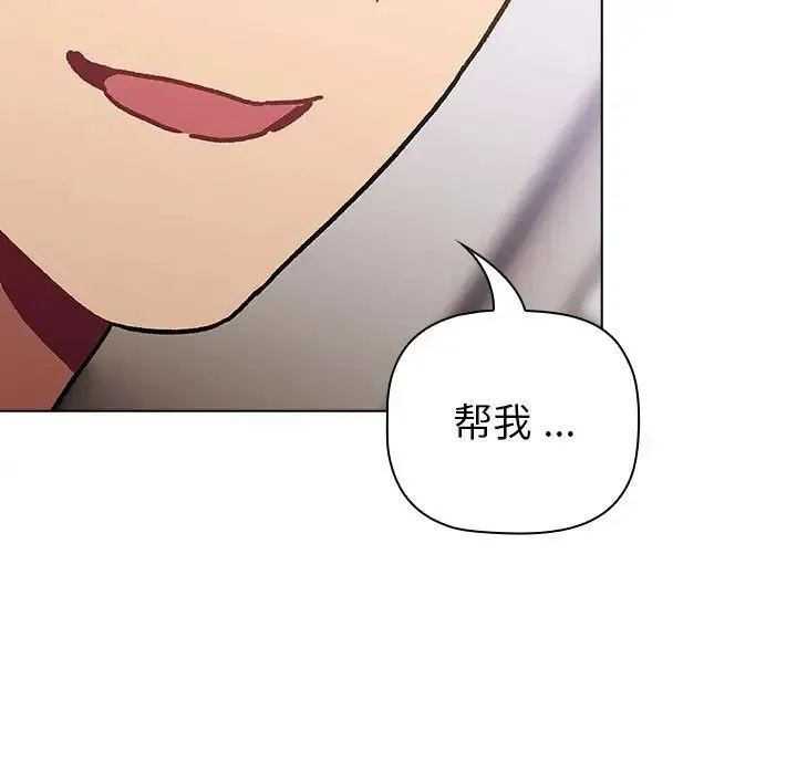 分组换换爱 - 第97話 - page 139