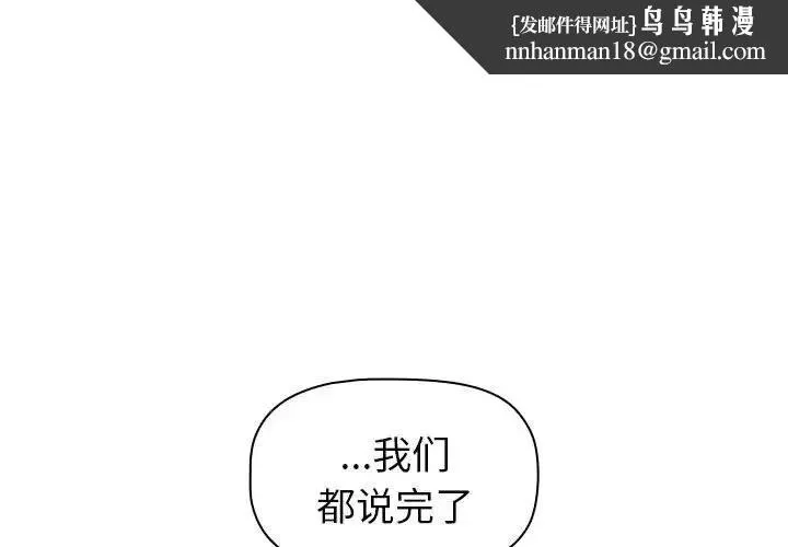 分组换换爱 - 第85话 - page 1