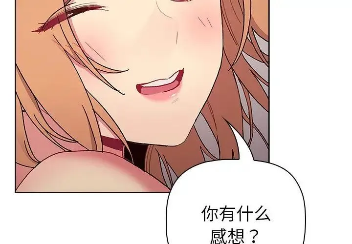 分组换换爱 - 第85话 - page 3