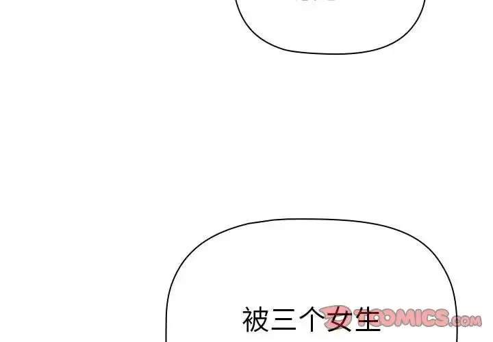 分组换换爱 - 第85话 - page 4