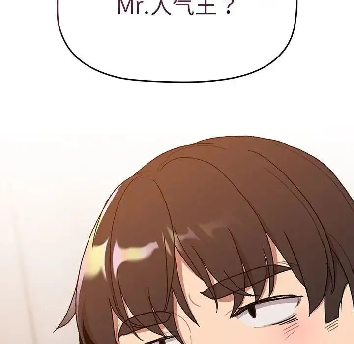 分组换换爱 - 第85话 - page 8