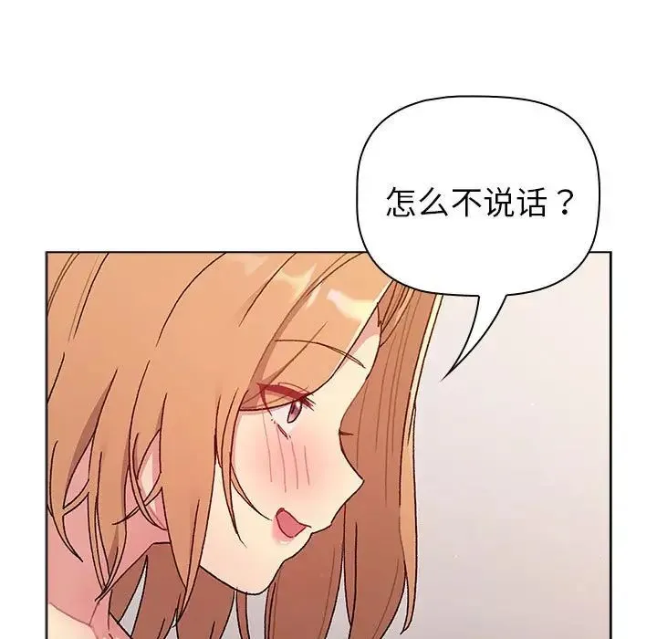 分组换换爱 - 第85话 - page 13