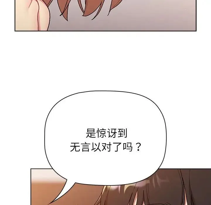 分组换换爱 - 第85话 - page 14