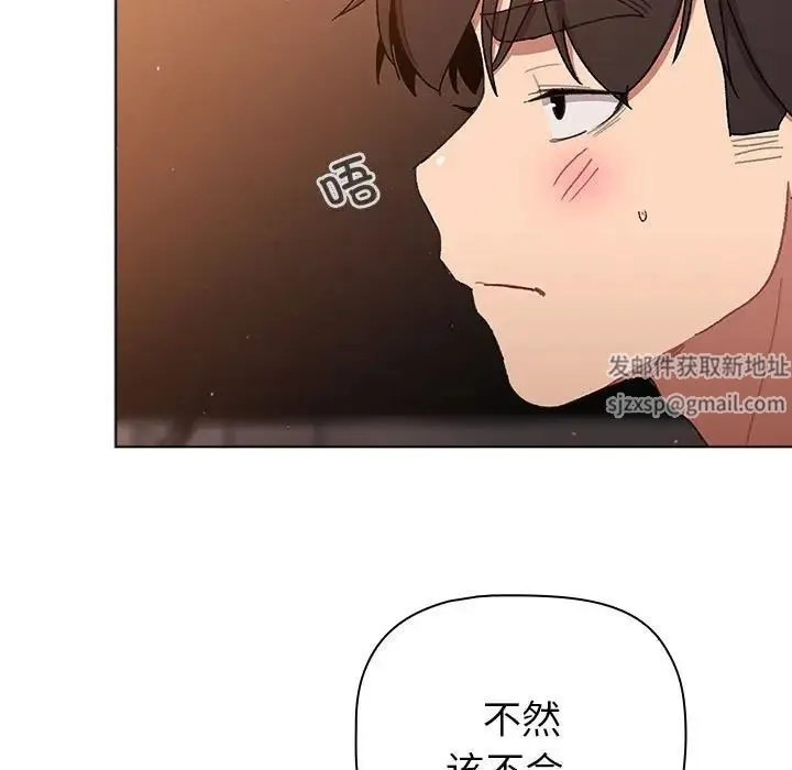 分组换换爱 - 第85话 - page 15