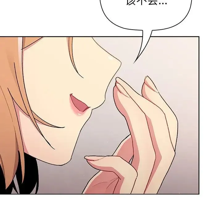 分组换换爱 - 第85话 - page 16