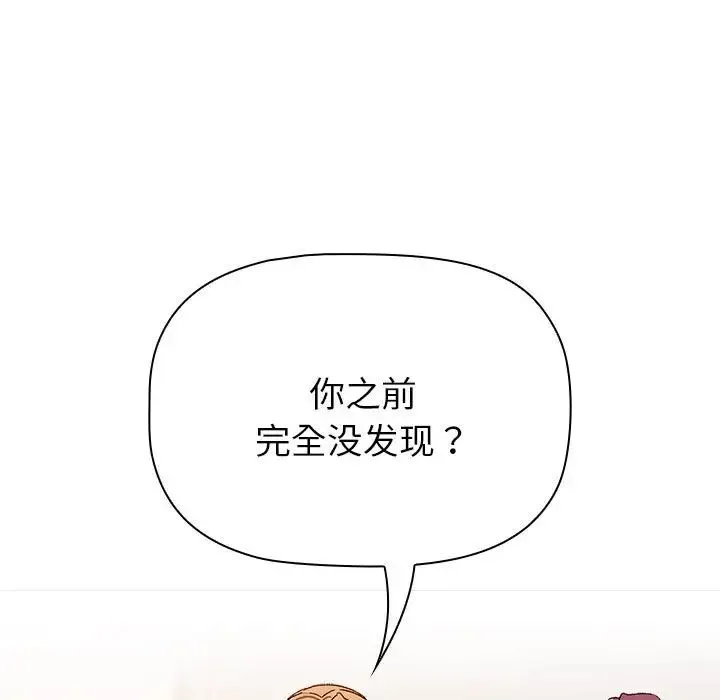 分组换换爱 - 第85话 - page 17