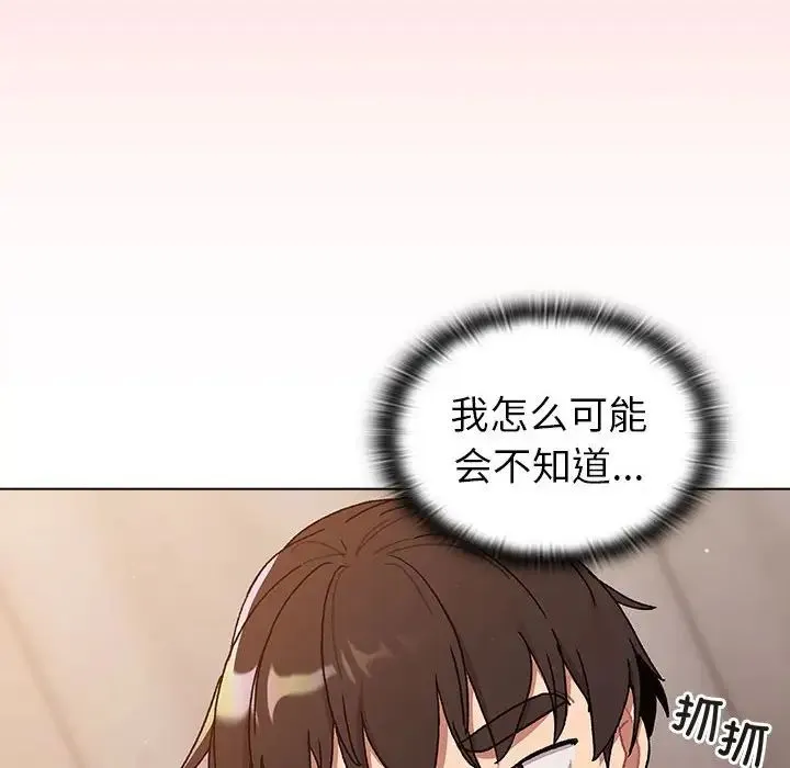 分组换换爱 - 第85话 - page 34