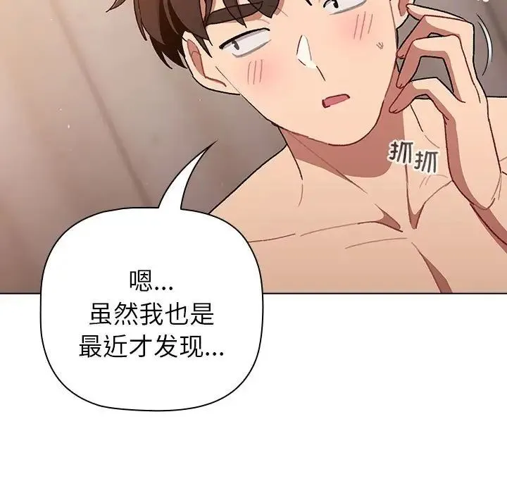 分组换换爱 - 第85话 - page 35