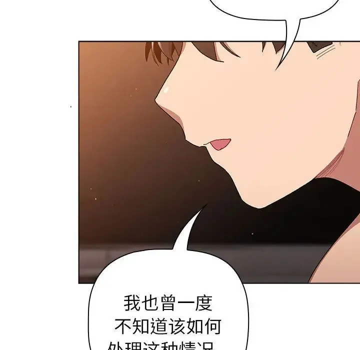 分组换换爱 - 第85话 - page 38