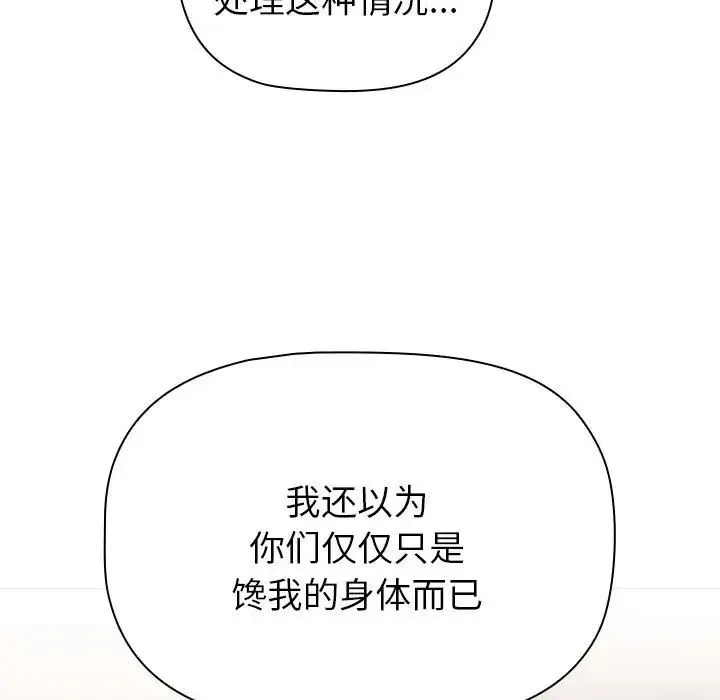 分组换换爱 - 第85话 - page 39