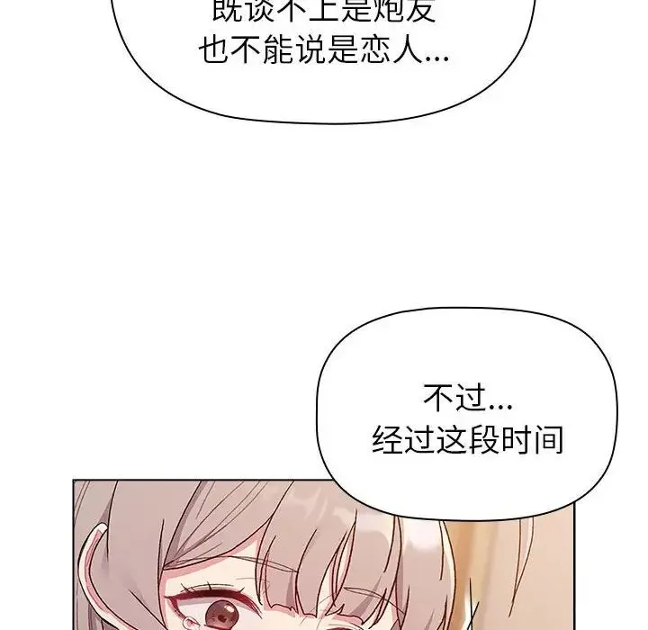 分组换换爱 - 第85话 - page 42