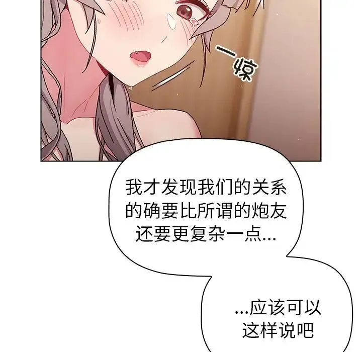 分组换换爱 - 第85话 - page 43