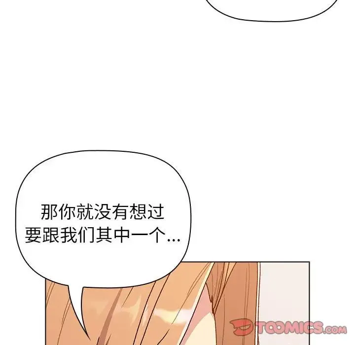 分组换换爱 - 第85话 - page 44