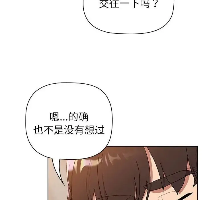 分组换换爱 - 第85话 - page 46