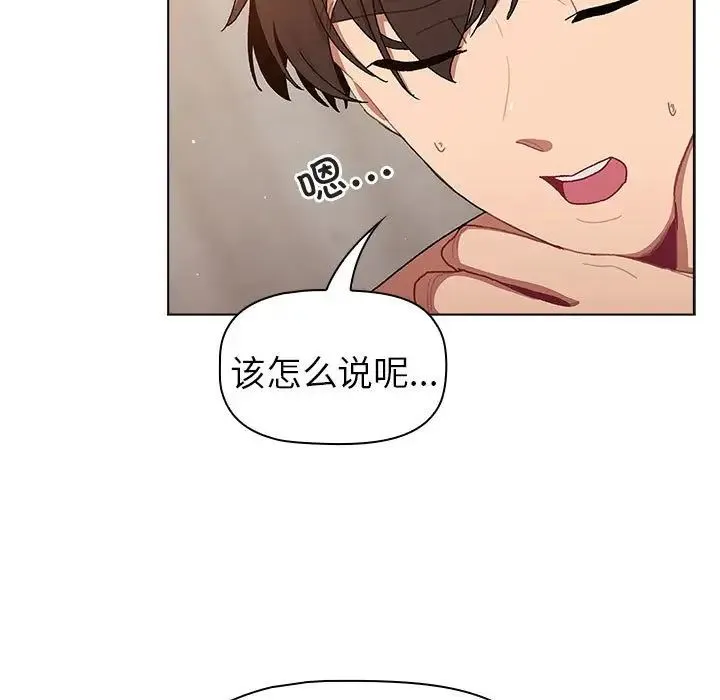 分组换换爱 - 第85话 - page 47