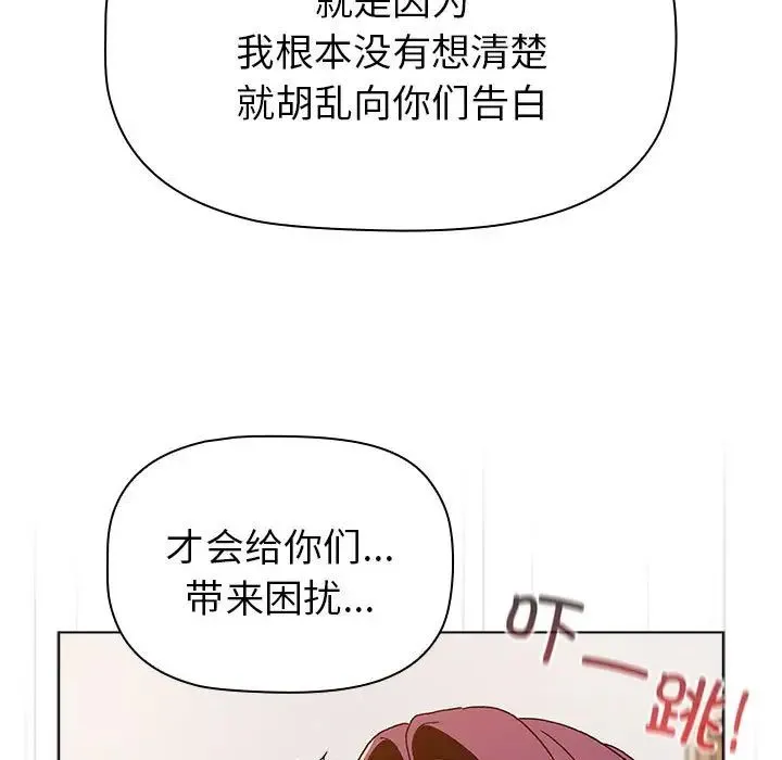 分组换换爱 - 第85话 - page 51