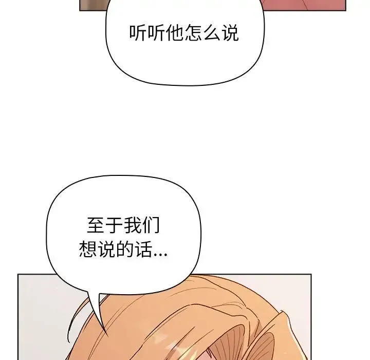 分组换换爱 - 第85话 - page 59