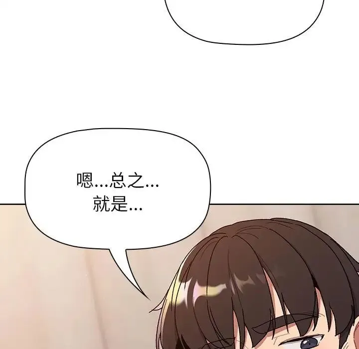 分组换换爱 - 第85话 - page 61