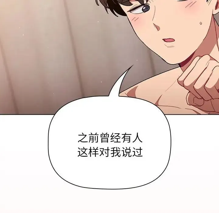 分组换换爱 - 第85话 - page 62