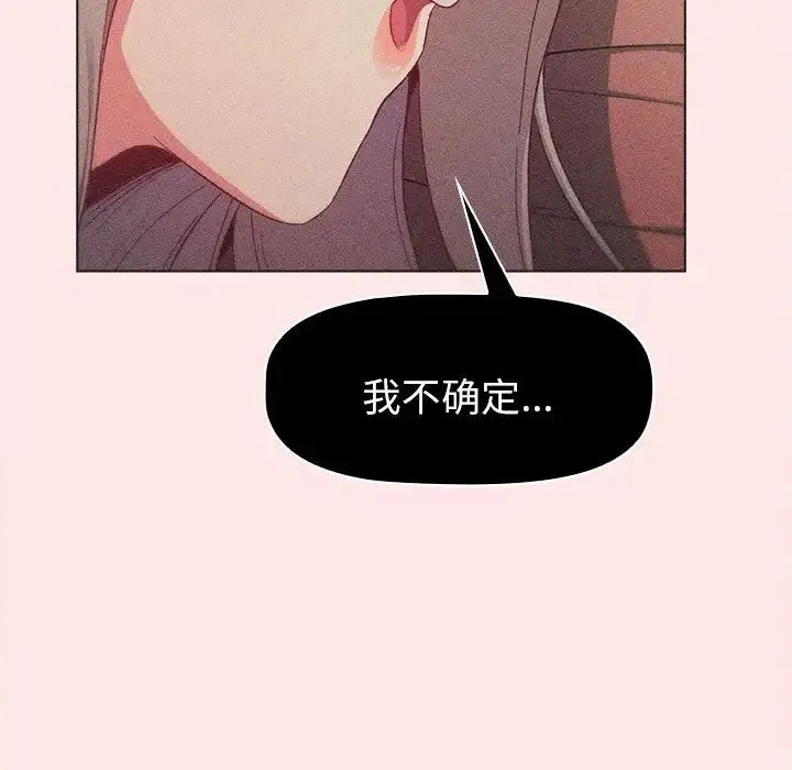分组换换爱 - 第85话 - page 64