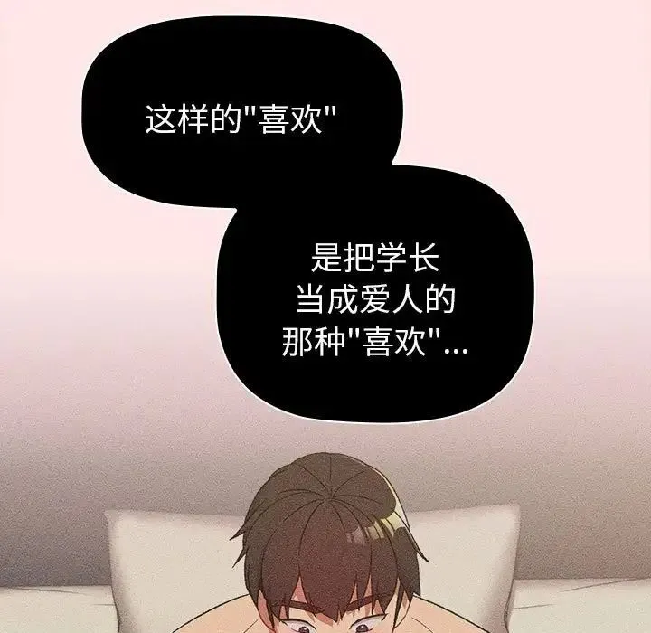 分组换换爱 - 第85话 - page 65