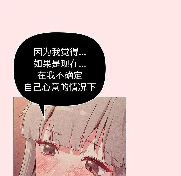 分组换换爱 - 第85话 - page 70