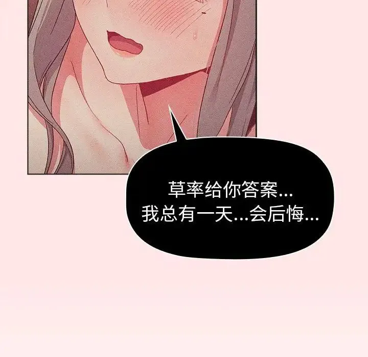 分组换换爱 - 第85话 - page 71