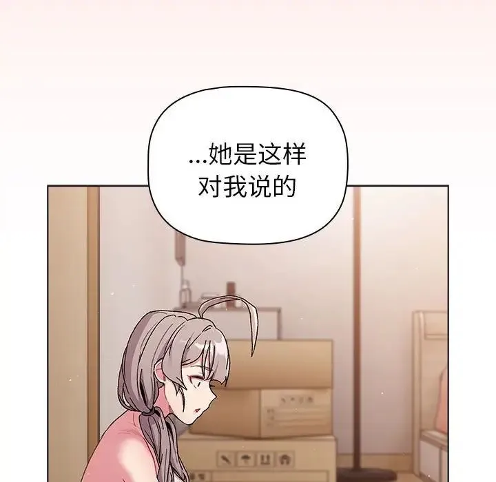 分组换换爱 - 第85话 - page 72