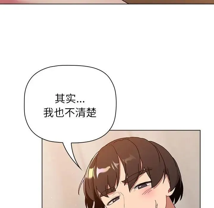 分组换换爱 - 第85话 - page 75