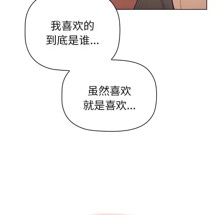分组换换爱 - 第85话 - page 77