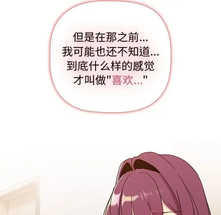 分组换换爱 - 第85话 - page 78