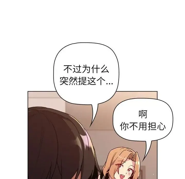 分组换换爱 - 第85话 - page 80