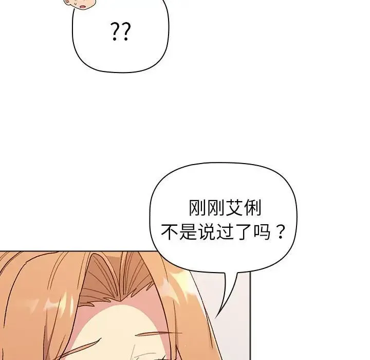 分组换换爱 - 第85话 - page 82