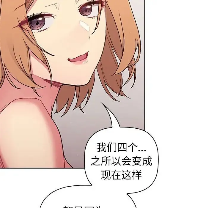 分组换换爱 - 第85话 - page 83