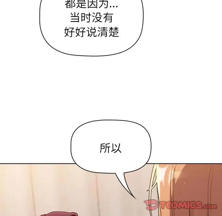 分组换换爱 - 第85话 - page 84