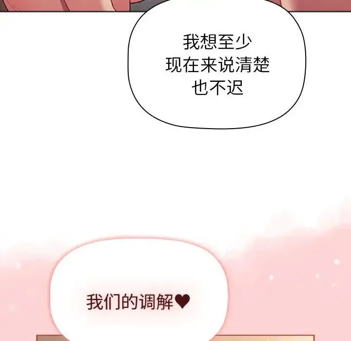 分组换换爱 - 第85话 - page 86