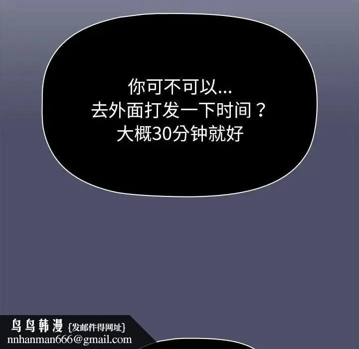 分组换换爱 - 第85话 - page 95