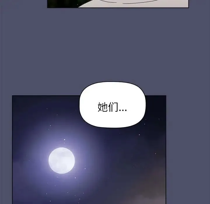 分组换换爱 - 第85话 - page 101