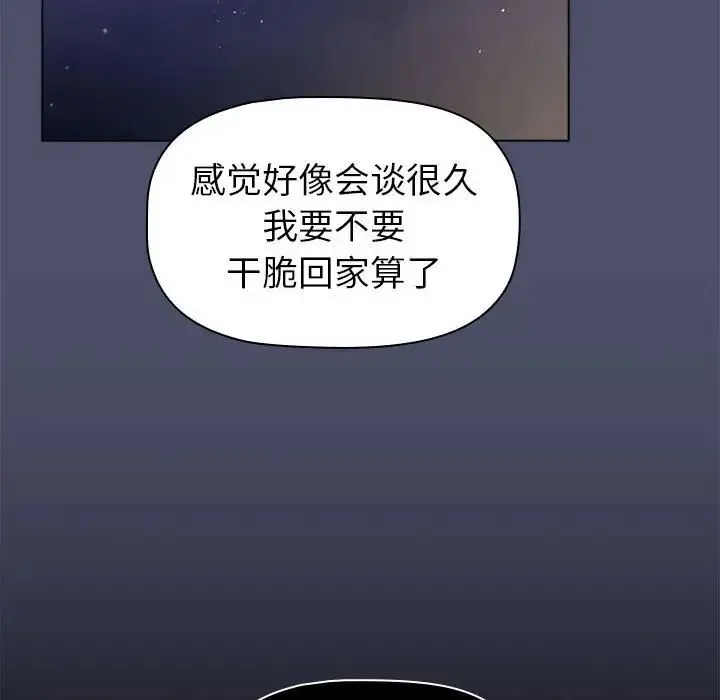 分组换换爱 - 第85话 - page 102