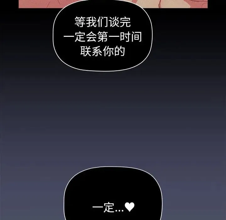 分组换换爱 - 第85话 - page 104