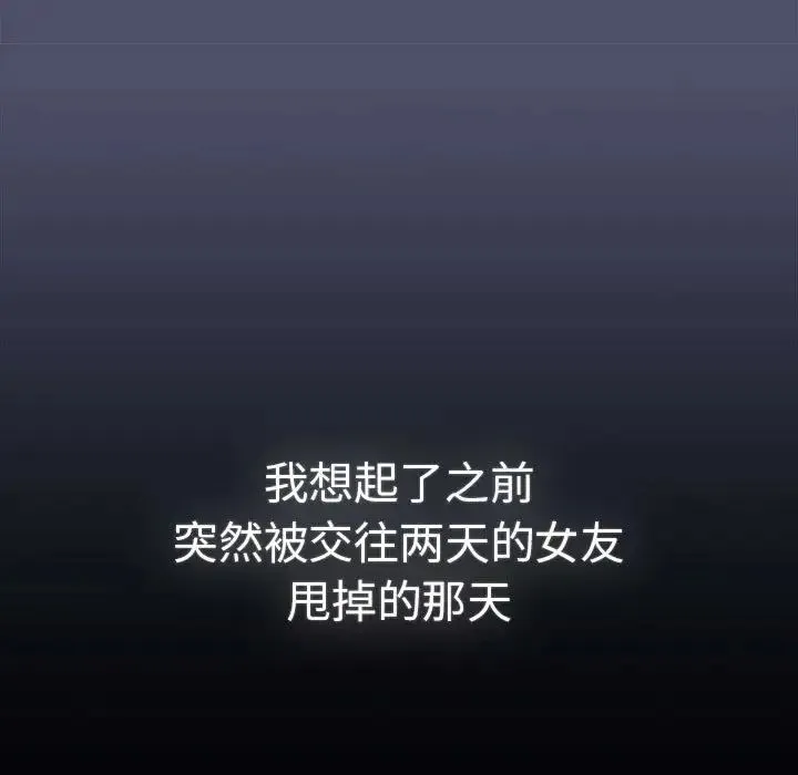 分组换换爱 - 第85话 - page 107