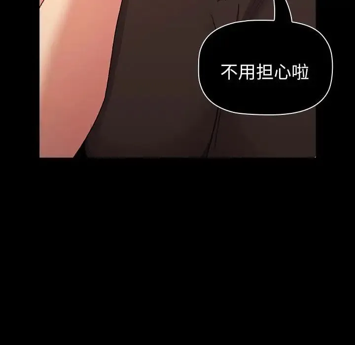 分组换换爱 - 第85话 - page 109